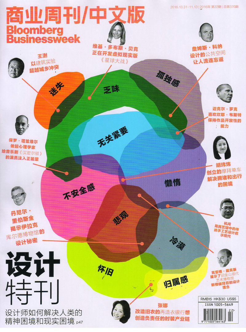 商业周刊中文版（2016年11月下第22期）