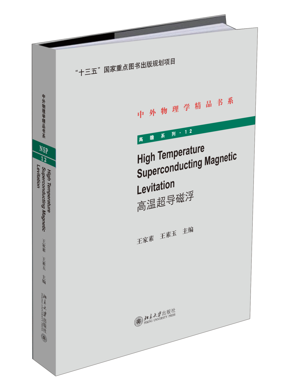 High Temperature Superconducting Magnetic Levita