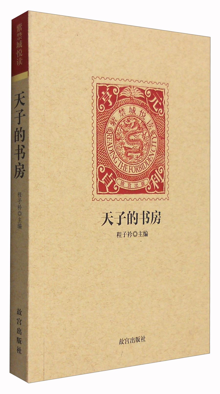 紫禁城悦读：天子的书房