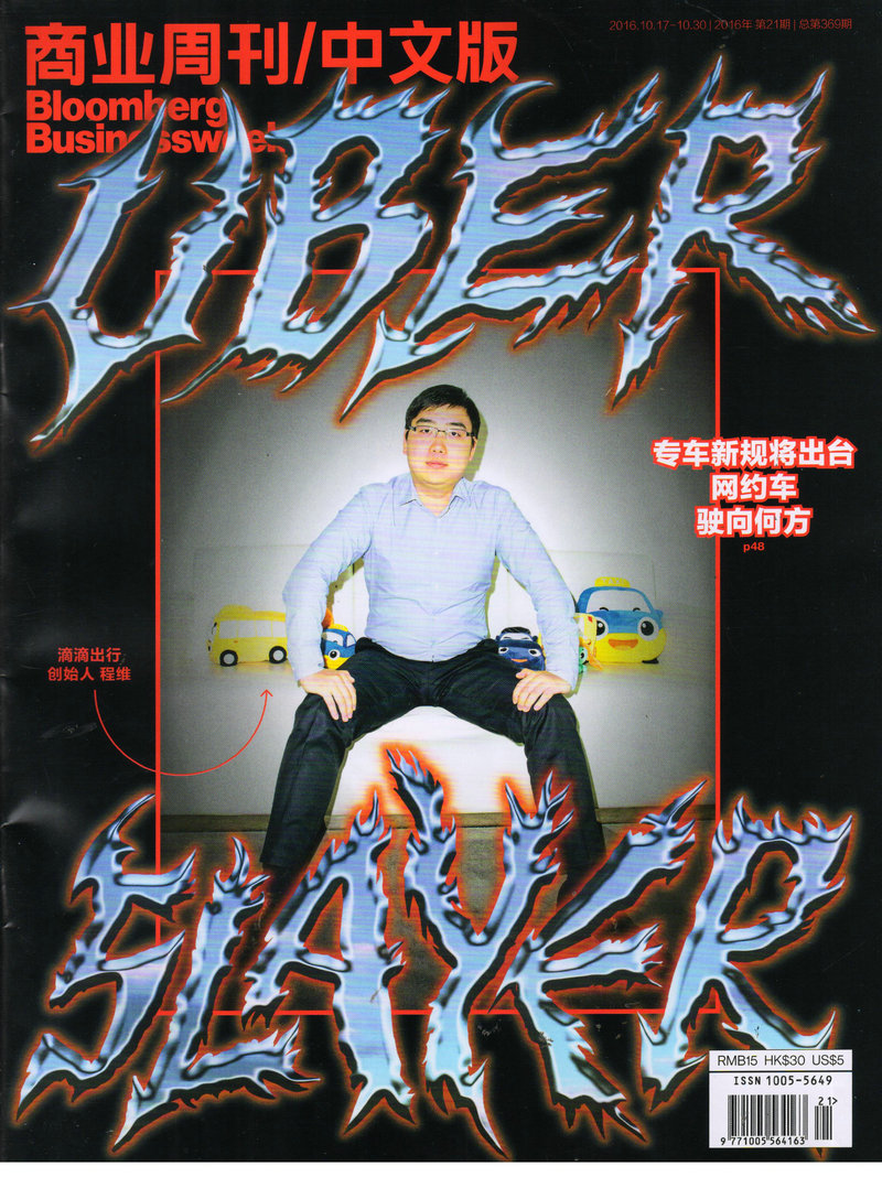 商业周刊中文版（2016年11月上第21期）