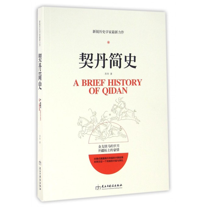 契丹简史