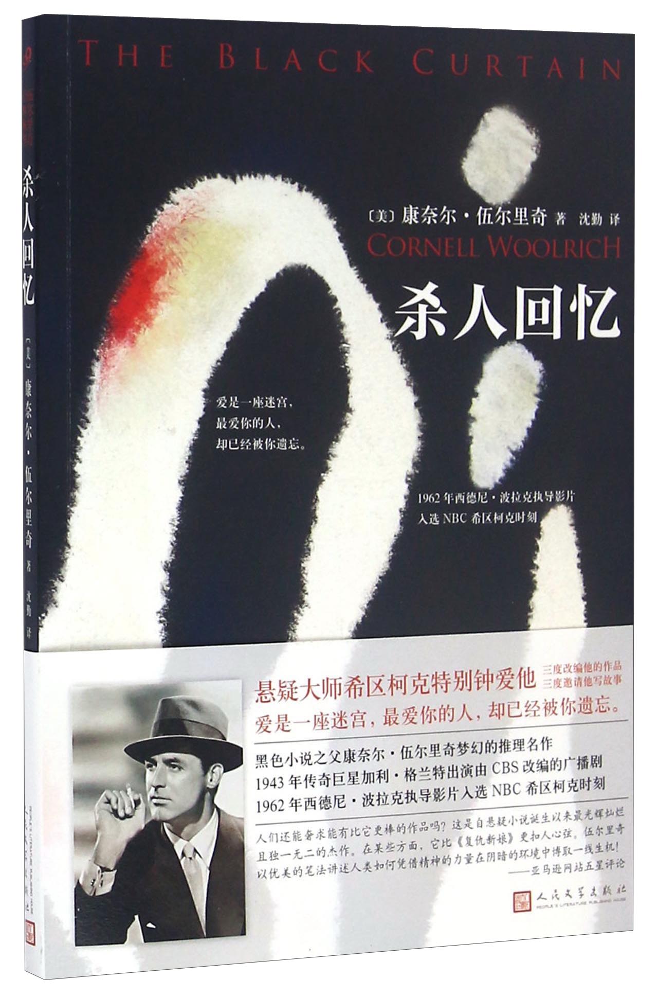 杀人回忆