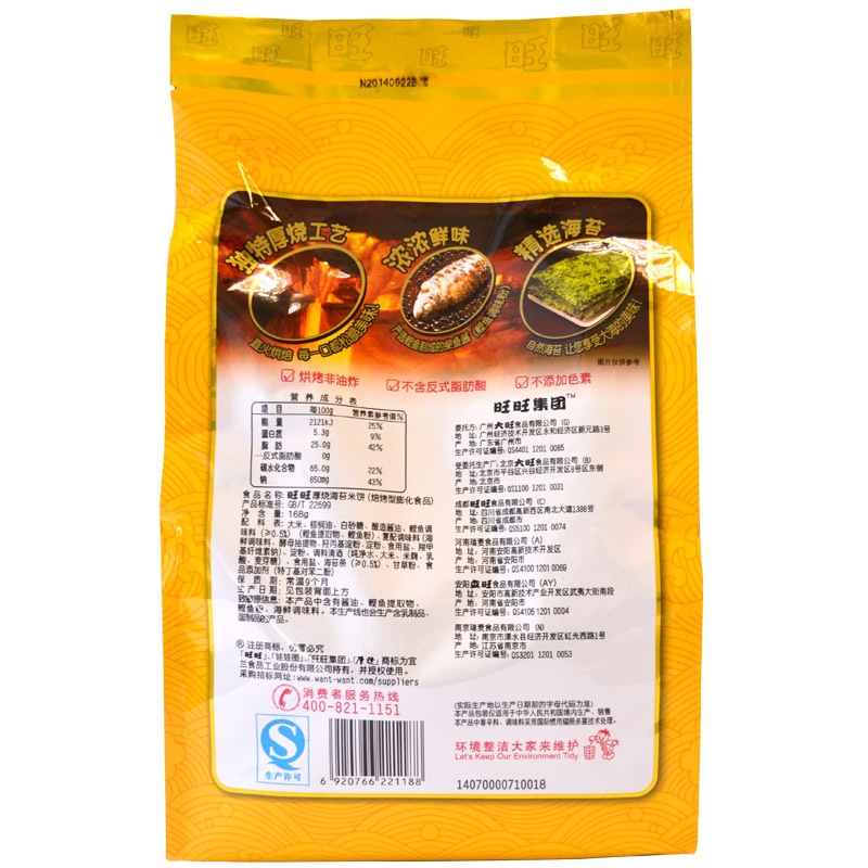 旺旺厚烧海苔膨化食品休闲零食海苔米制品168g主图2