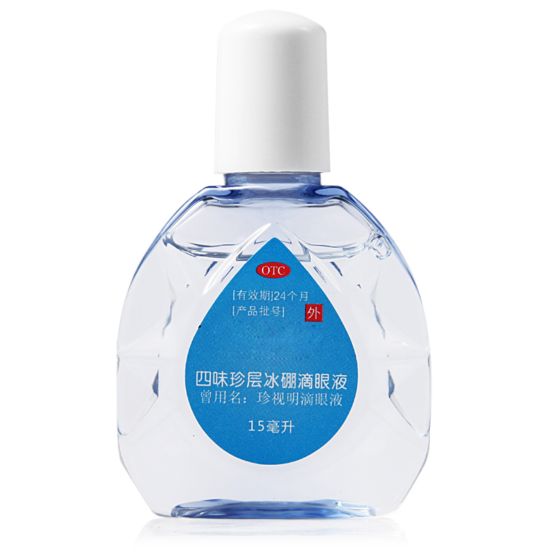 珍视明 四味珍层冰硼滴眼液 15ml珍视明滴眼液视力疲劳假性近视药品