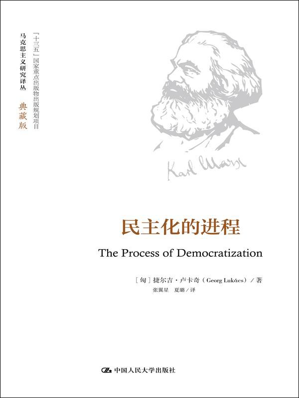 新书--民主化的进程9787300234137