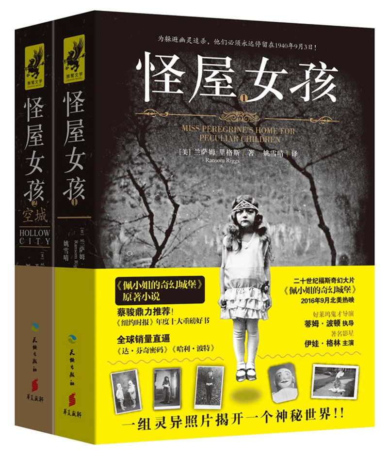 怪屋女孩两部曲（套装全2册）