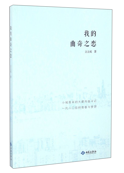 我的曲奇之恋