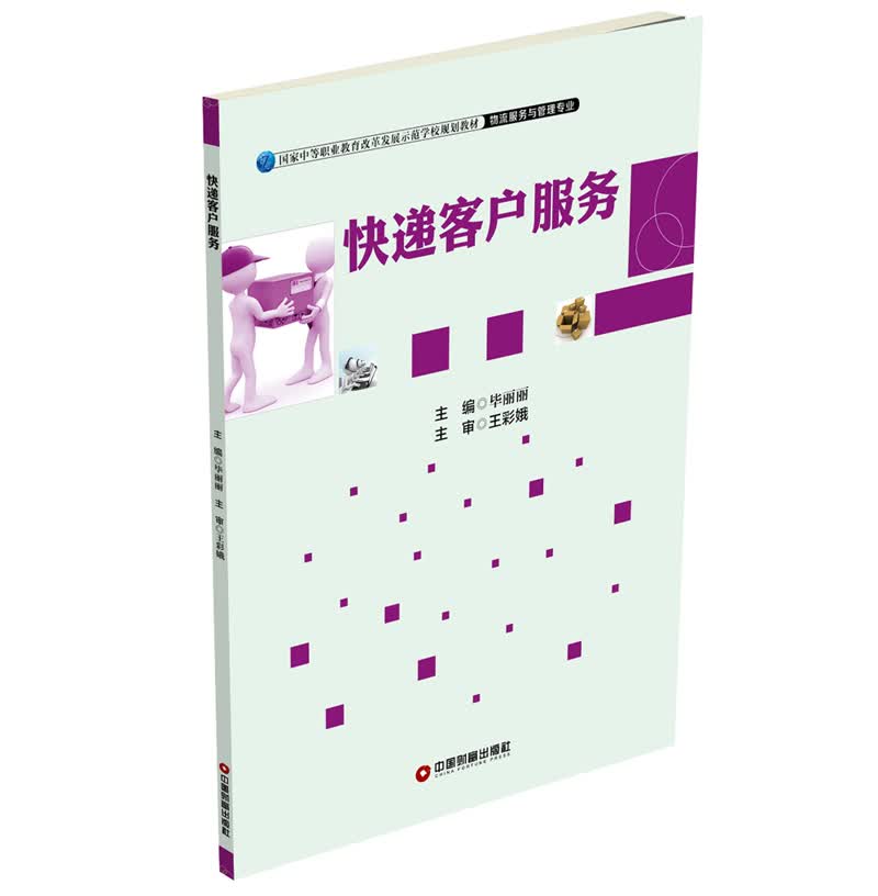 快递客户服务