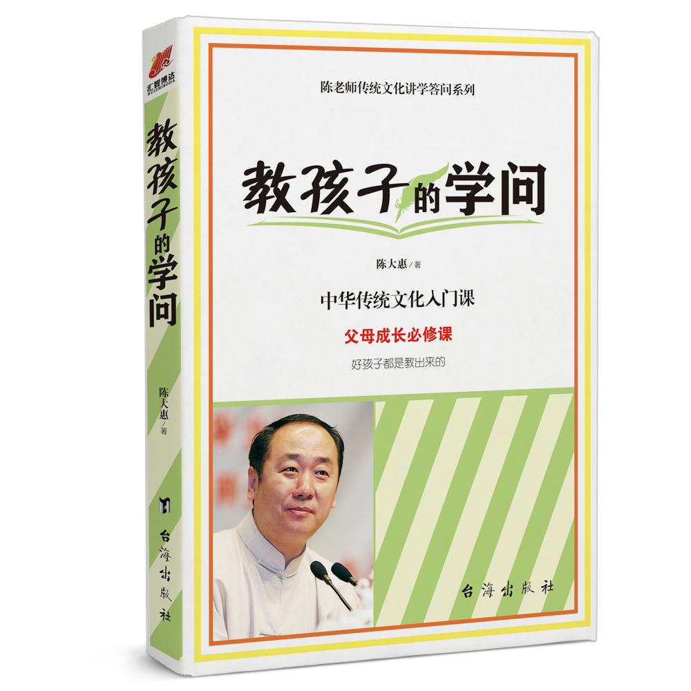 教孩子的学问《现货速发》