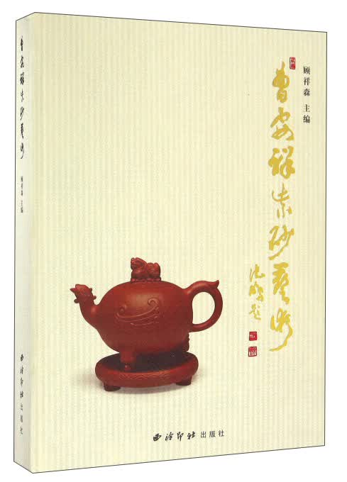 曹安祥紫砂艺术