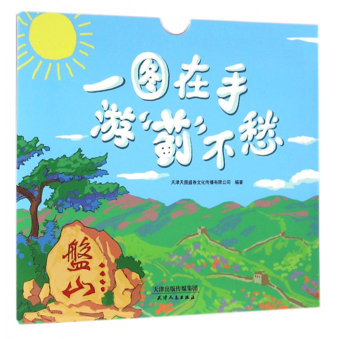 一图在手游蓟不愁