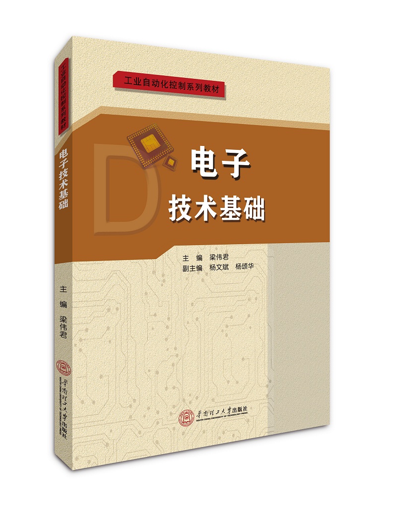 电子技术基础