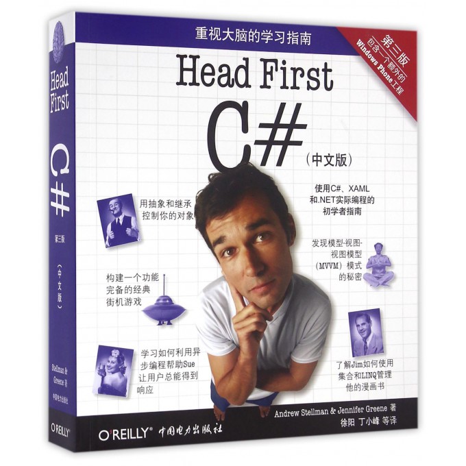 Head First C#(中文版第3版)