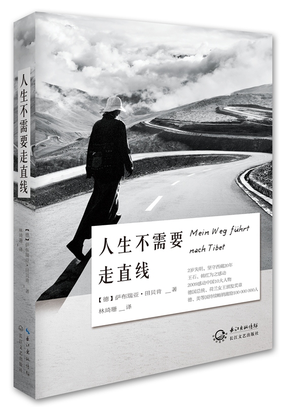 人生不需要走直线