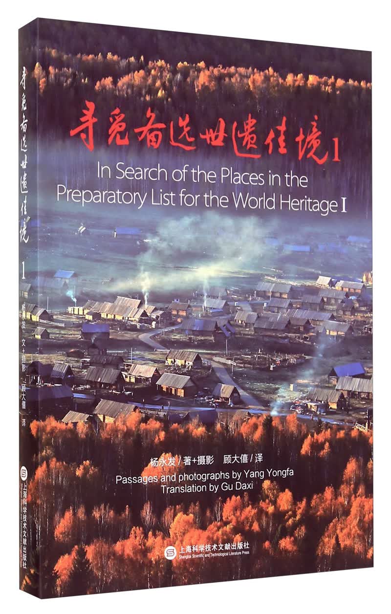 寻觅备选世遗佳境1