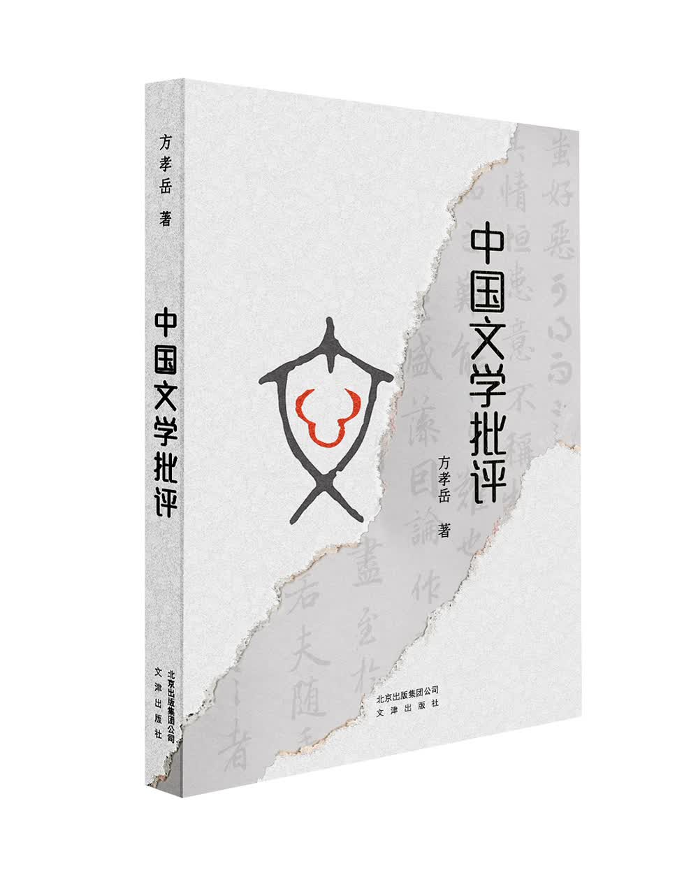 中国文学批评