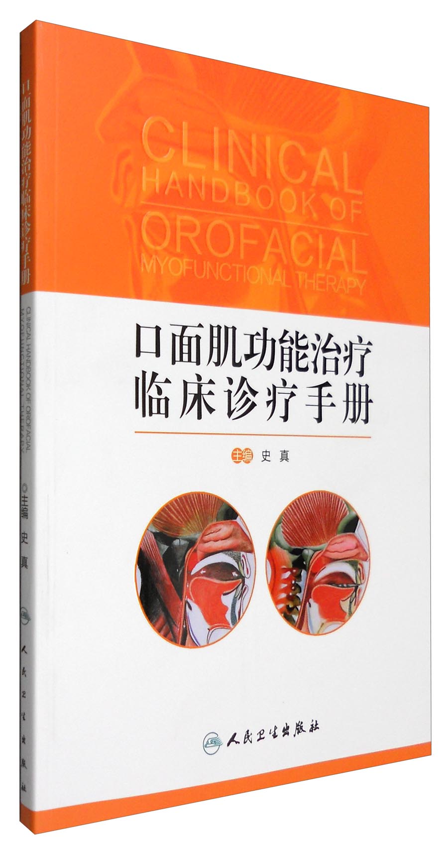 口面肌功能治疗临床诊疗手册（配增值）高性价比高么？