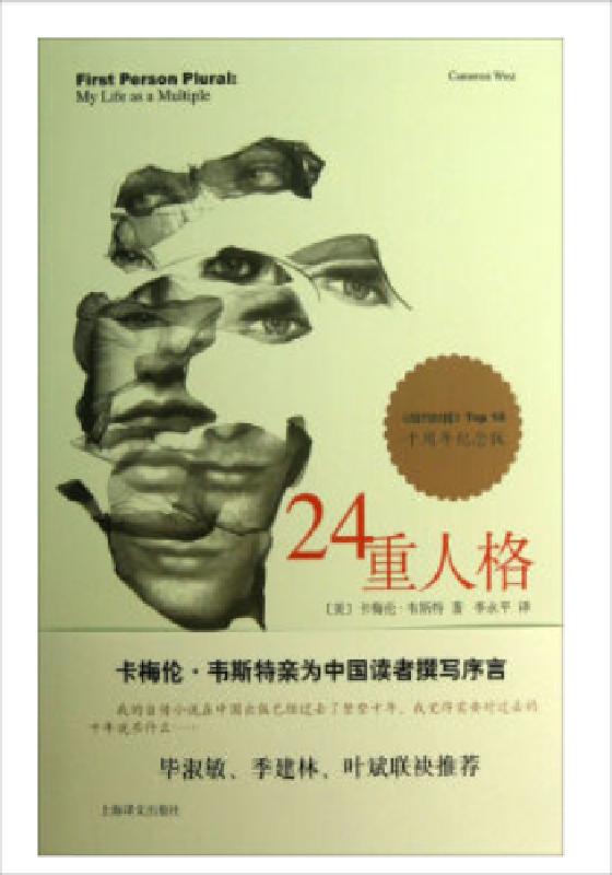 【译文】24重人格（定价48元）