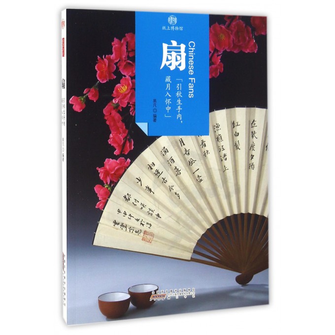 扇/印象中国