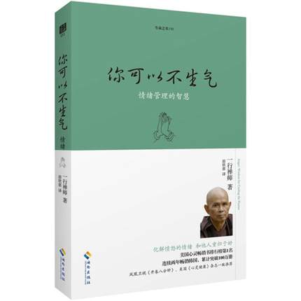 正版你可以不生气 一行禅师,游欣慈 42