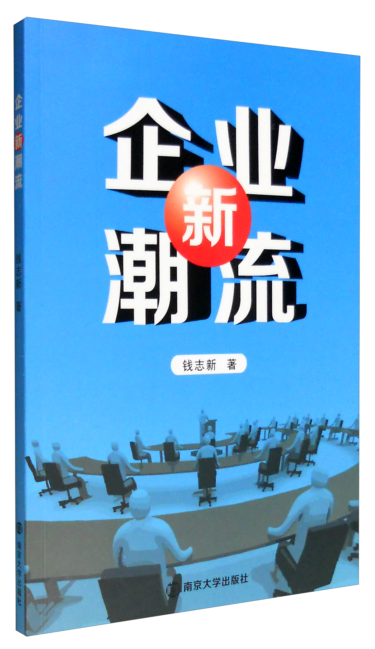 企业新潮流