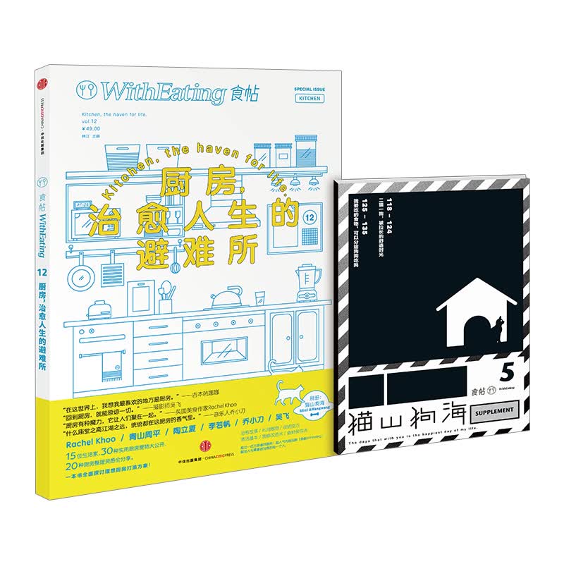 食帖12厨房，治愈人生的避难所 林江 编 食帖系列 中信书店