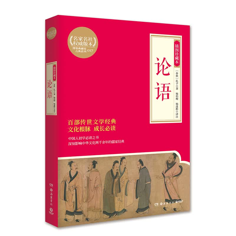 论语-插图珍藏本 国学/古籍 书籍