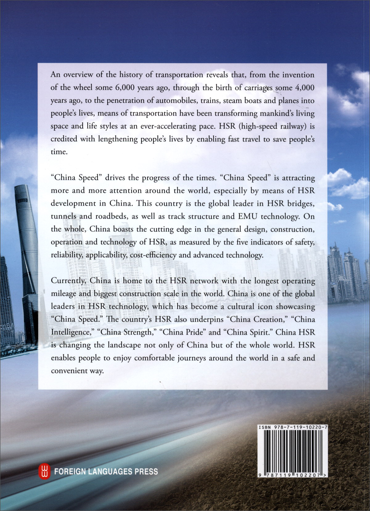 中国速度--中国高铁发展纪实英文版9787119102207