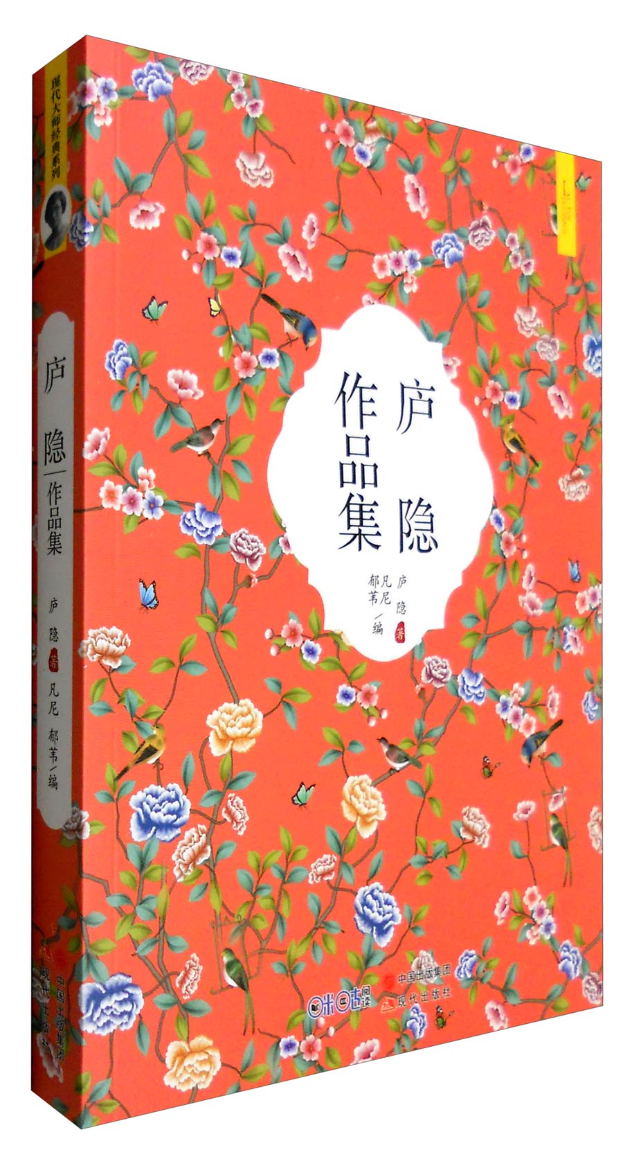 庐隐作品集
