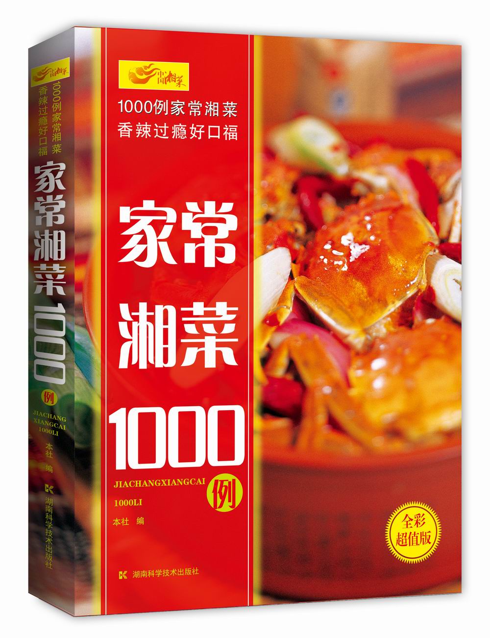 家常湘菜1000例属于什么档次？