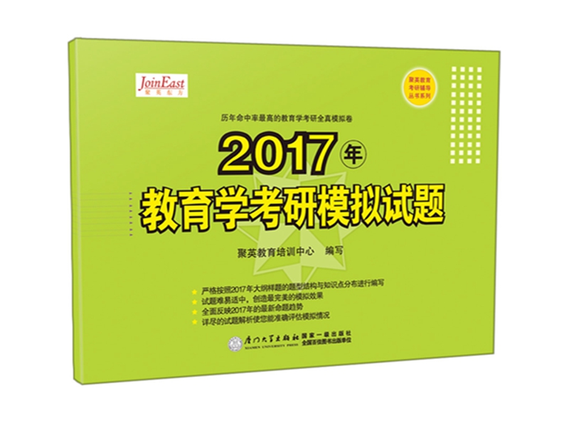 2017年教育学考研模拟试题