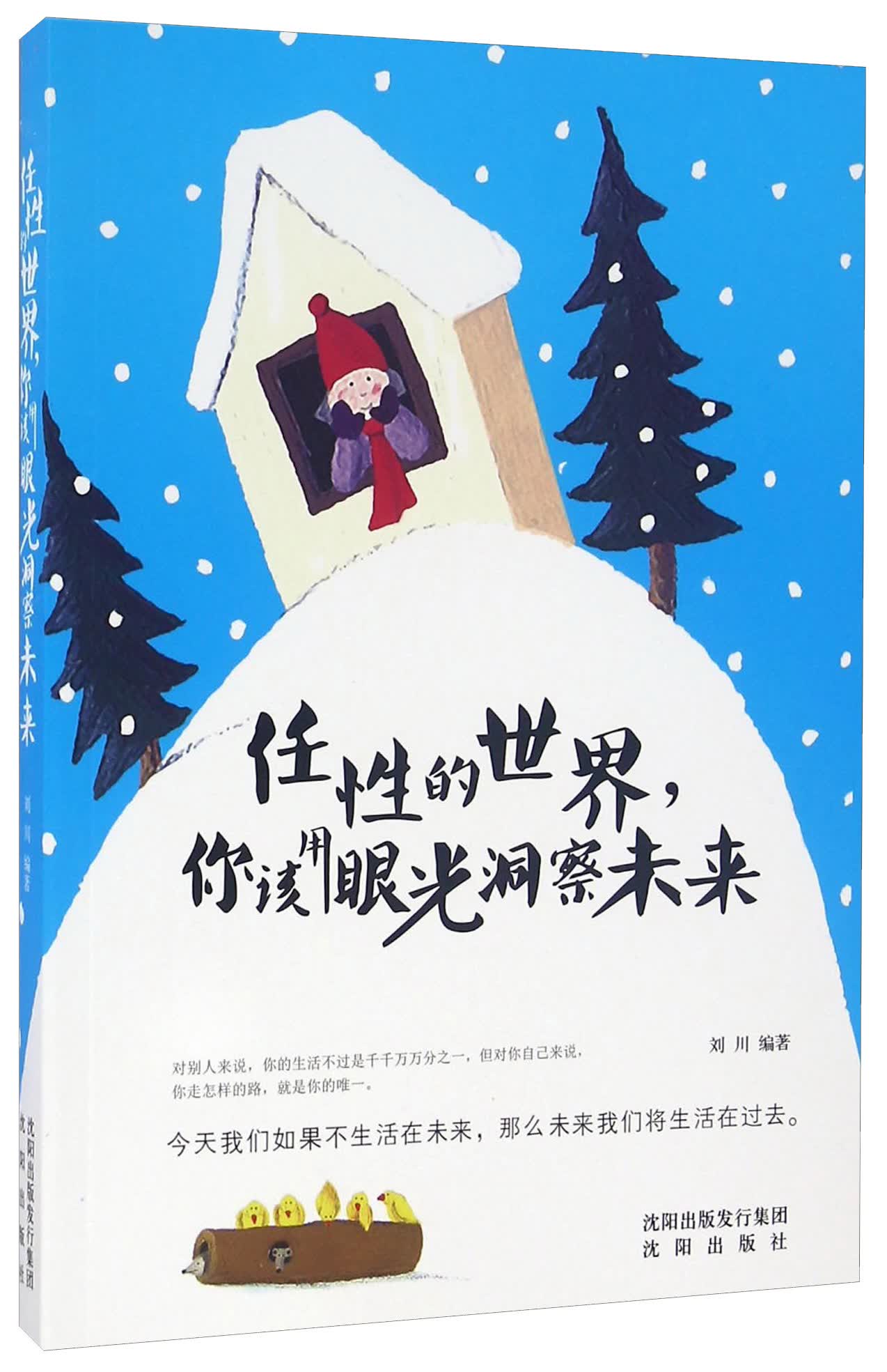 任性的世界你该用眼光洞察未来