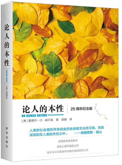 论人的本性