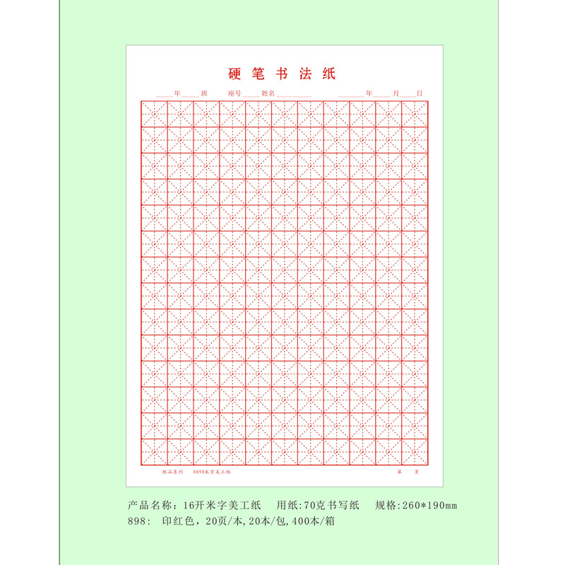 天顺(tianshun) 16k 硬笔书法纸米字格练习本钢笔字学习练习纸  20页