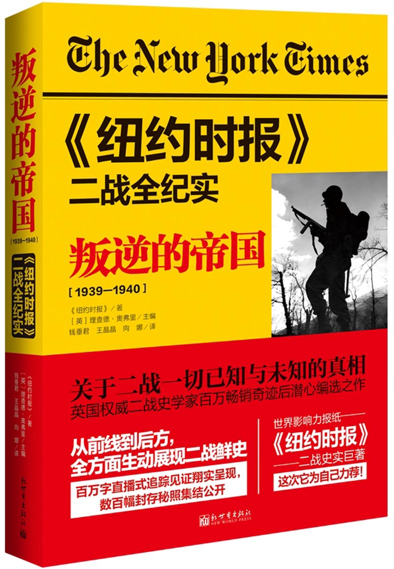 （包邮）叛逆的帝国9787510455766