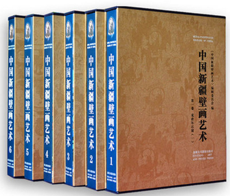 【正品】中国新疆壁画艺术(1-6卷)新疆美术摄影出版社(佛教文化艺术