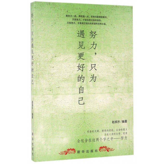努力只为遇见*好的自己