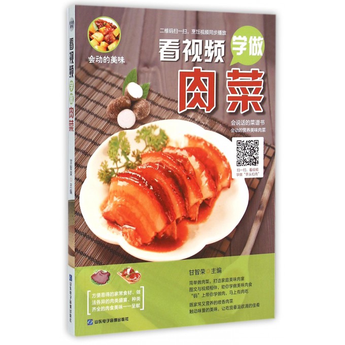 看视频学做肉菜