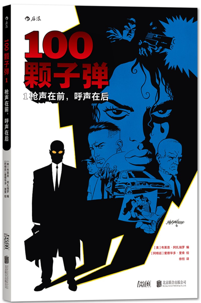 100颗子弹1：枪声在前，呼声在后