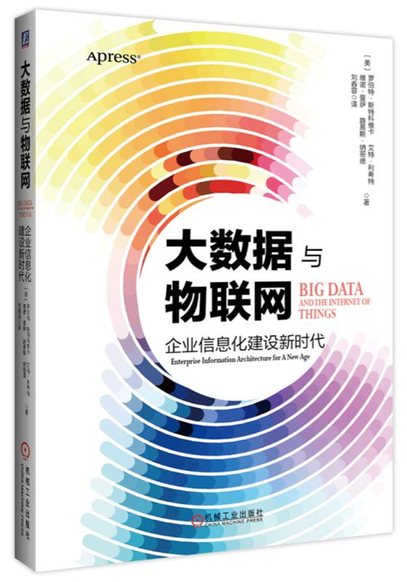 大数据与物联网：企业信息化建设新时代