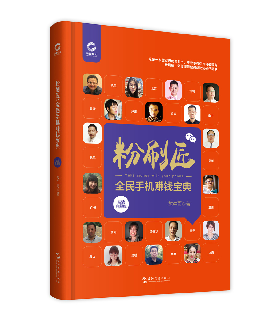 粉刷匠：全民手机赚钱宝典