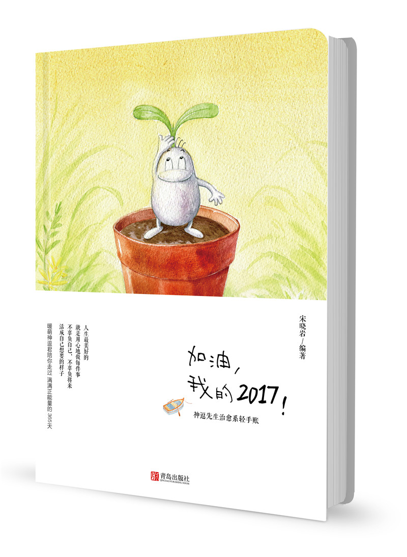 加油，我的2017！
