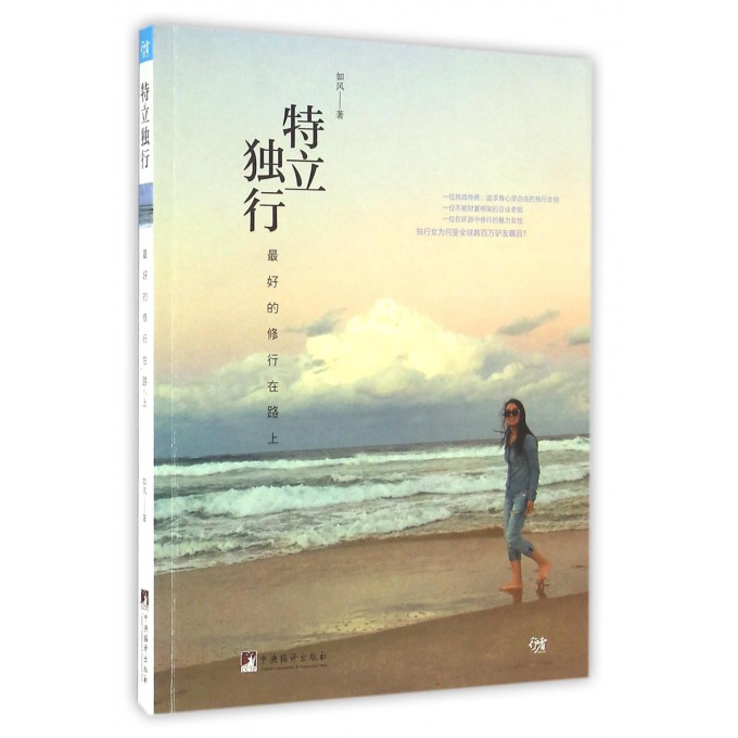 特立独行