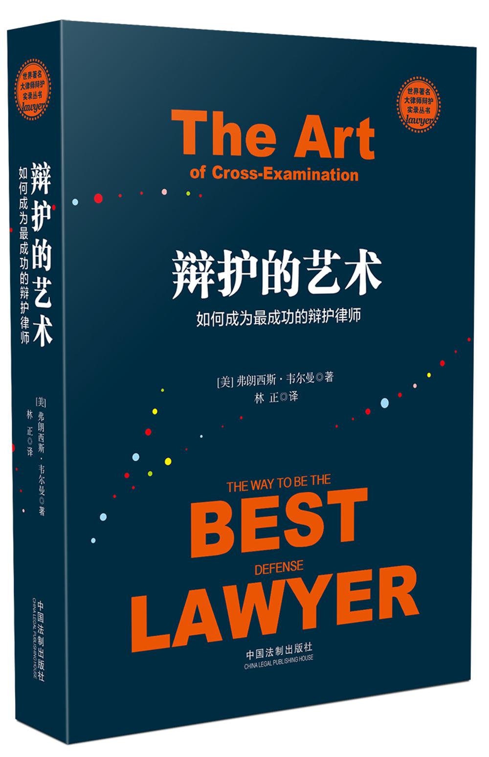 辩护的艺术《现货速发》