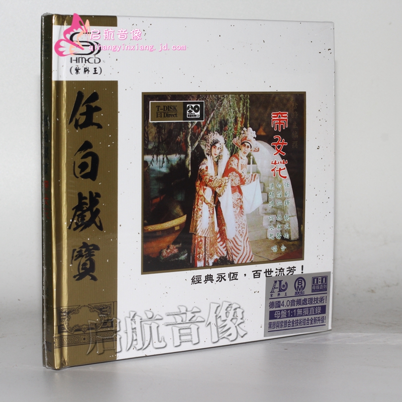 粤剧 任白戏宝 帝女花 任剑辉 白雪仙  2cd