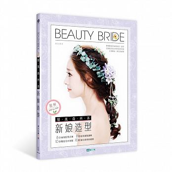 图解韩风森林系新娘造型