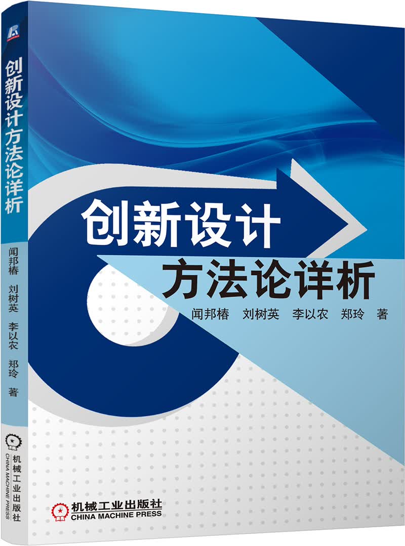 创新设计方法论详析