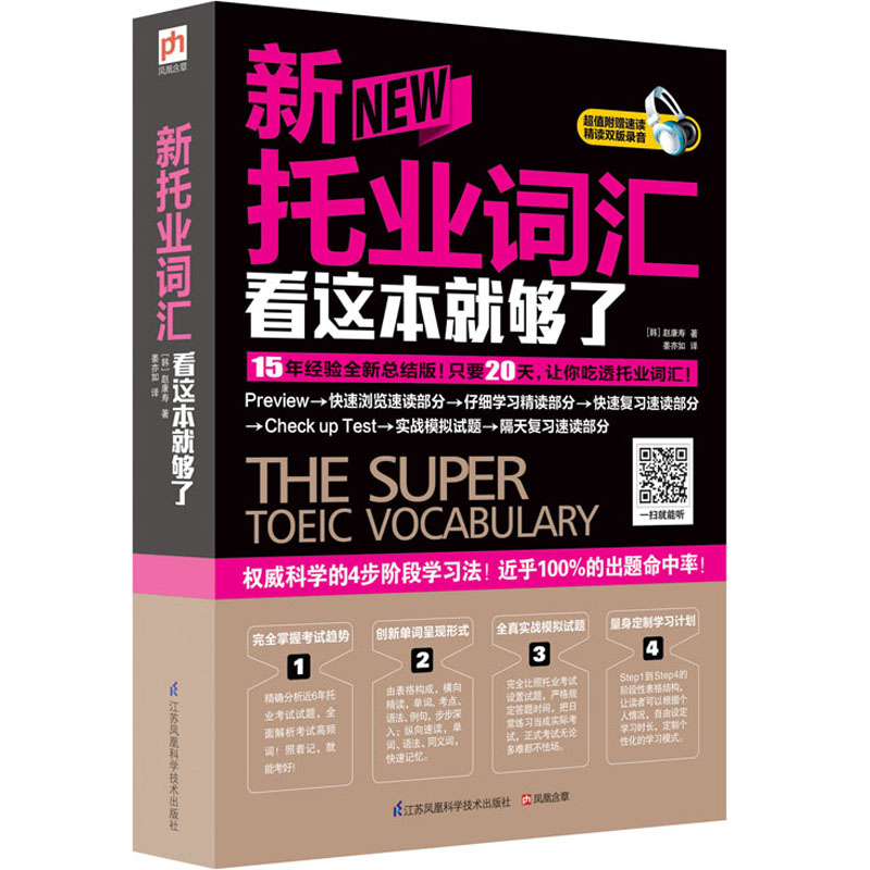 [正版图书]新托业词汇看这本就够了