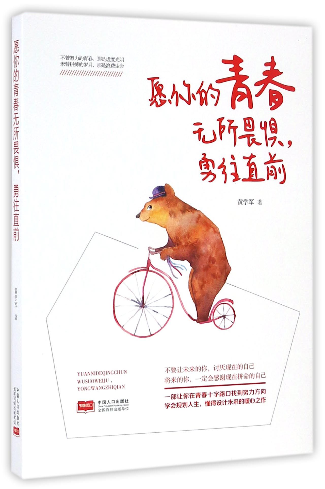愿你的青春无所畏惧，勇往直前