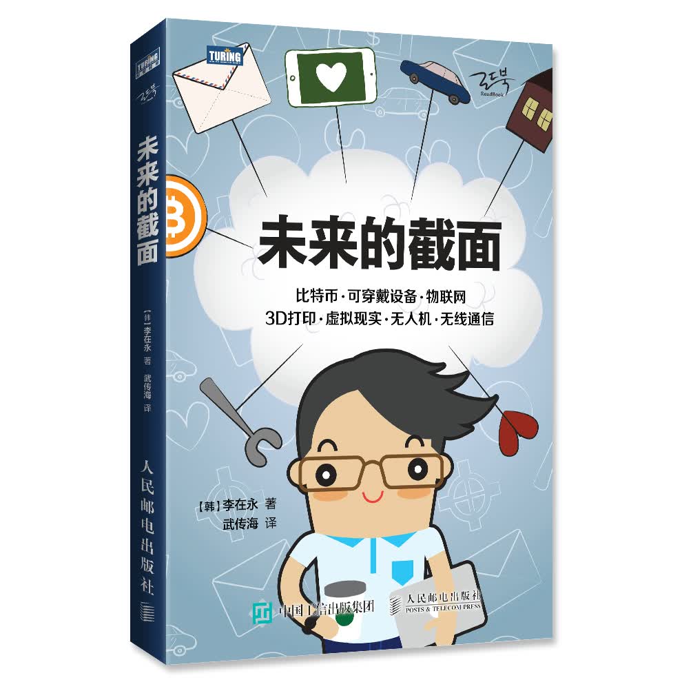 正版现货 未来的截面9787115435279人民邮电